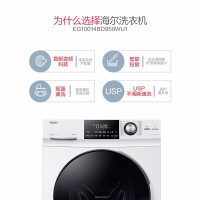 Haier/海尔洗衣机 EG10014BD959WU1 10公斤直驱变频 智能全自动滚筒洗衣机