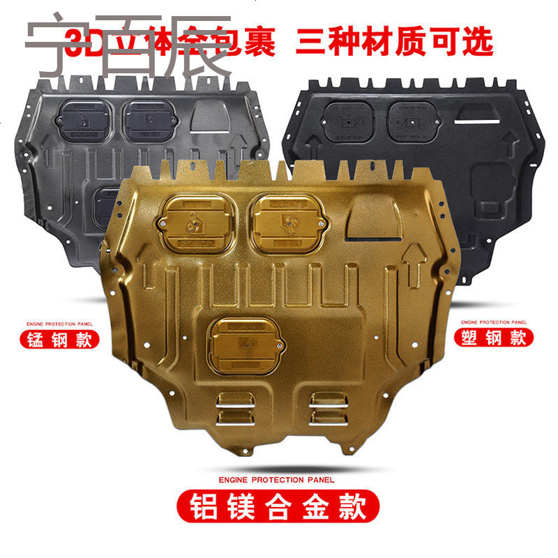 福特经典全新福克斯改装动机下护板福睿斯专用底盘挡板底板配件