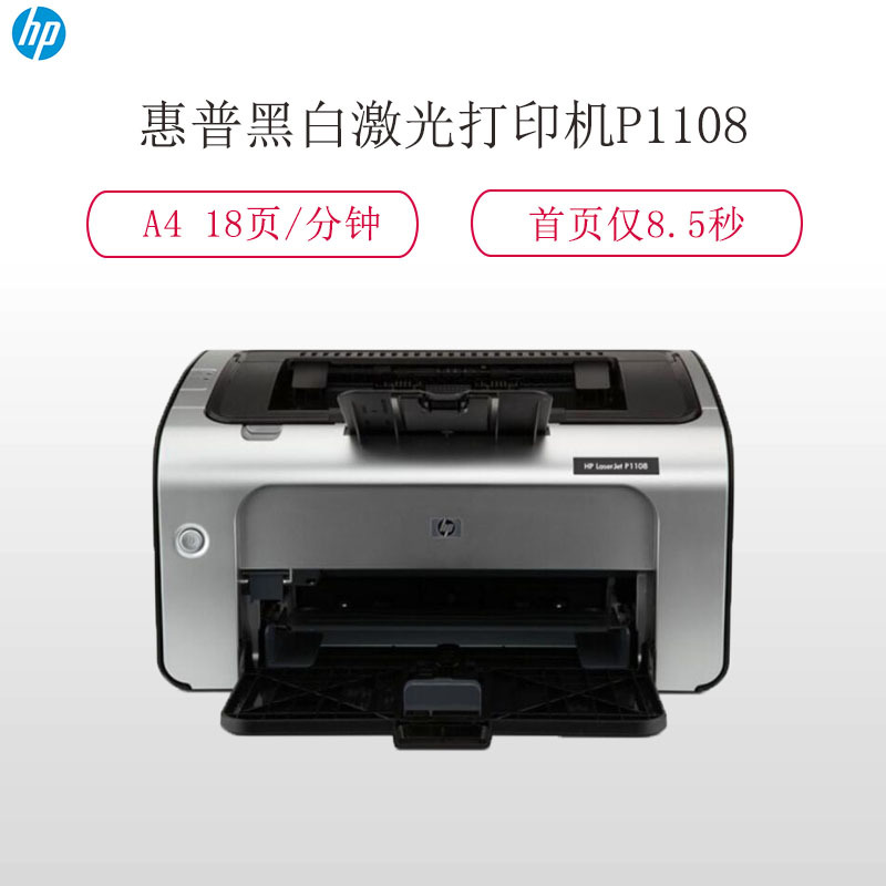 H惠普(hp)LaserJet Pro P1108 激光打印机(打印)