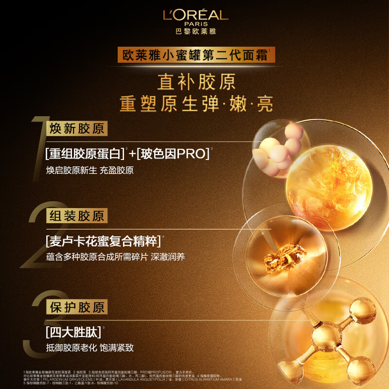欧莱雅金致臻颜花蜜胶原轻乳霜 60ml-小蜜罐-轻盈版-2代高清大图