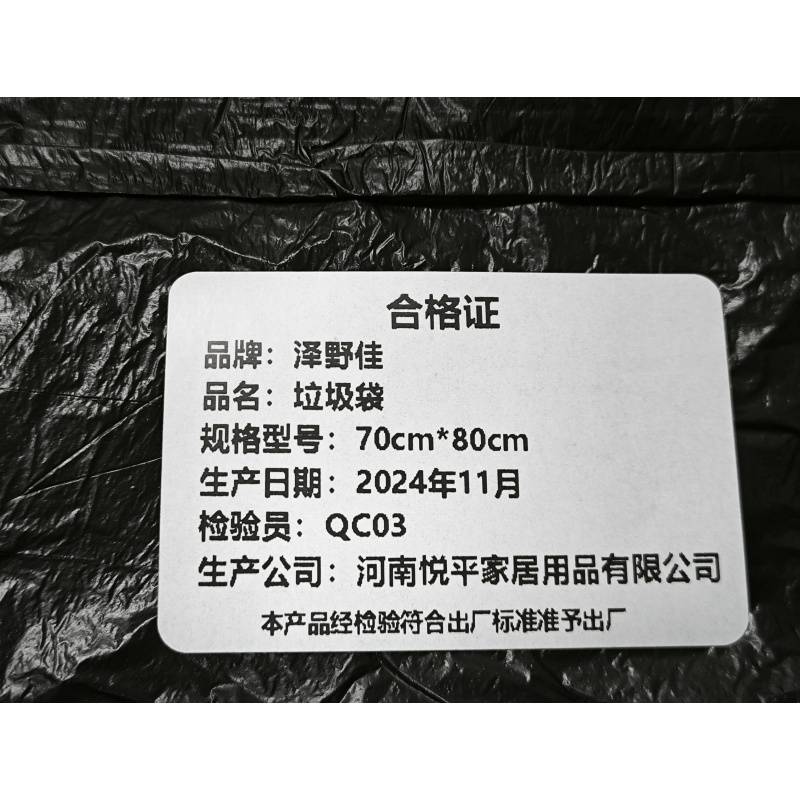 泽野佳 垃圾袋 70cm*80cm 包高清大图