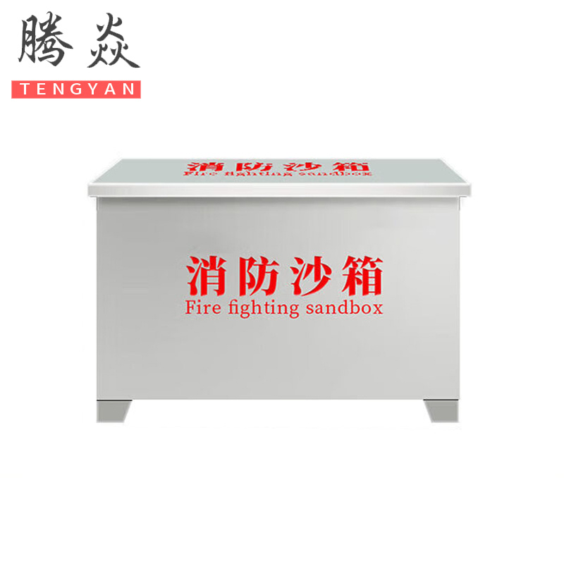 腾焱消防沙箱S-4个高清大图