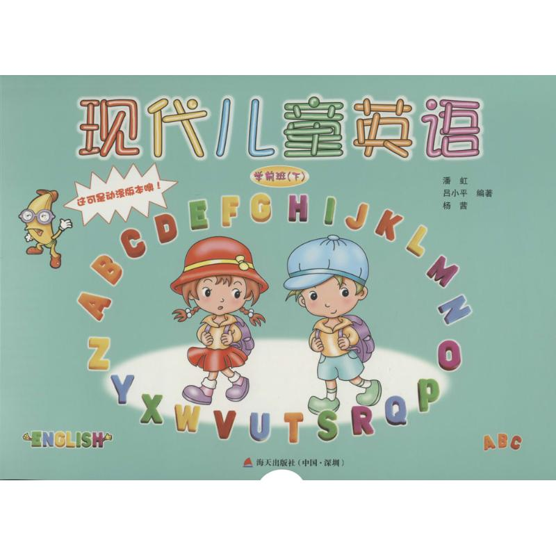 【M】现代儿童英语-9787550711556