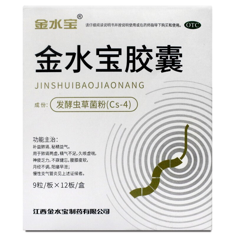济民可信 金水宝胶囊 108粒/盒 阳痿早泄补肾益肺肾两虚精气不足久咳虚喘神疲乏力腰膝酸软月经不调胶囊剂[健脾益肾类目]