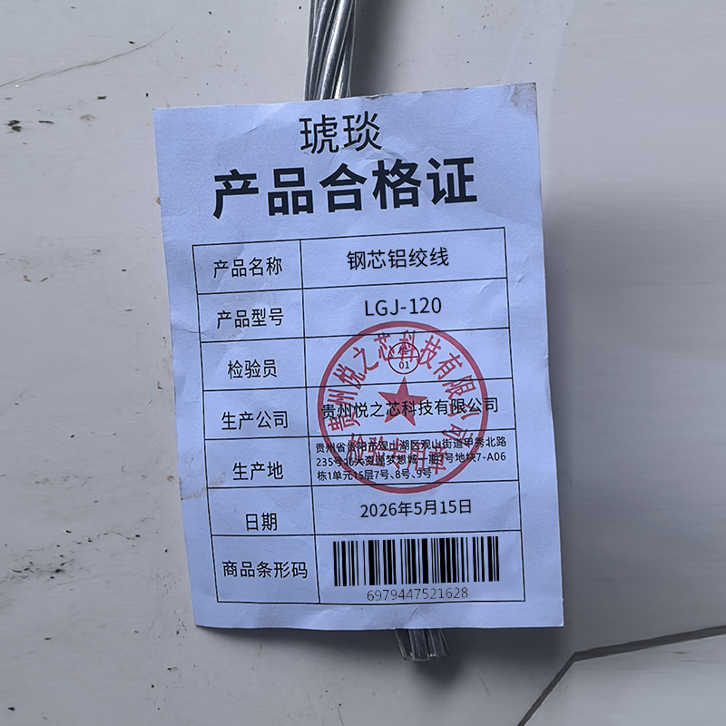 琥琰 钢芯铝绞线 LGJ-120高清大图