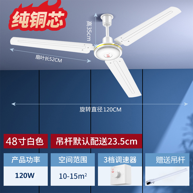 钻石牌吊扇家用客厅铁叶工业吸顶宿舍大风力吊风扇电风扇 48寸三档纯铜芯120瓦