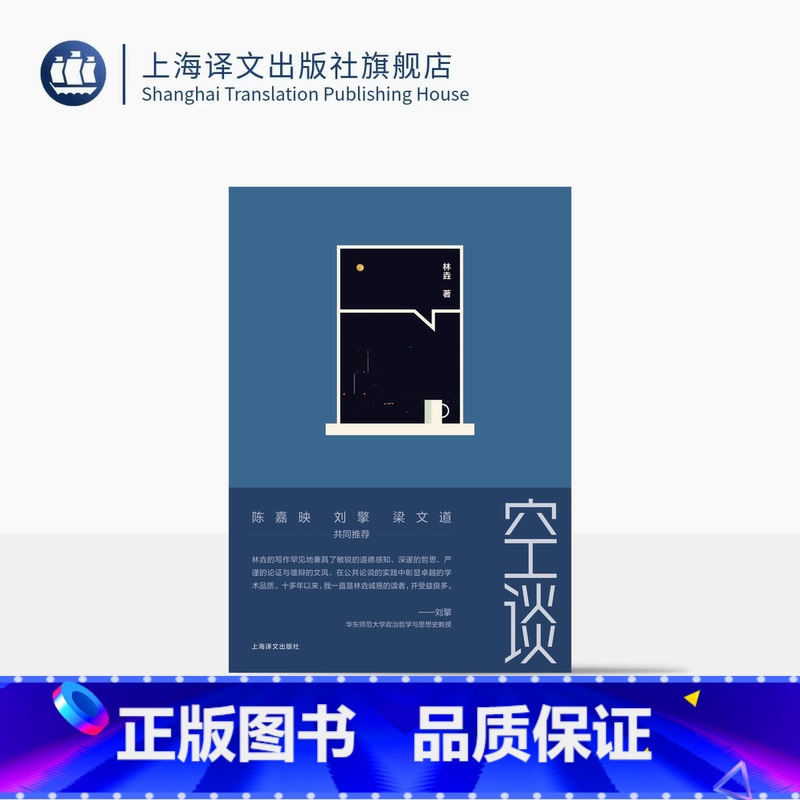 作者签名本/空谈 【正版】空谈 常规本/作者签名本 林垚 著 哲学、科普、学术与公共讨论 道德/政治/宗教哲学等
