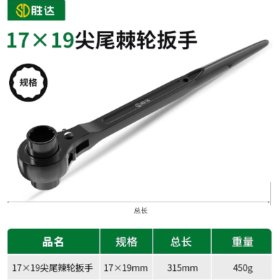 胜达公制尖尾棘轮扳手套筒扳手钢丝绕紧拆除器