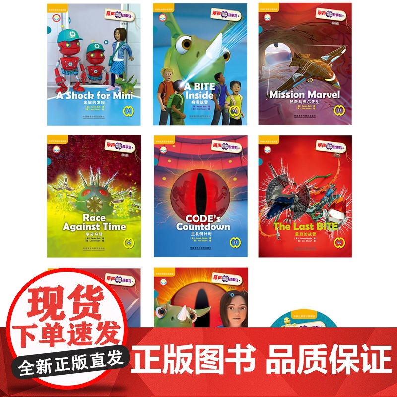 丽声冒险故事岛第七级(外研社英语分级阅读)(点读版) 适读年龄 11-14岁 英国自然拼读、儿童阅读、儿童文学专家联手创高清大图