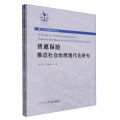 普惠保险推进社会治理现代化研究/厦门大学商法学论丛