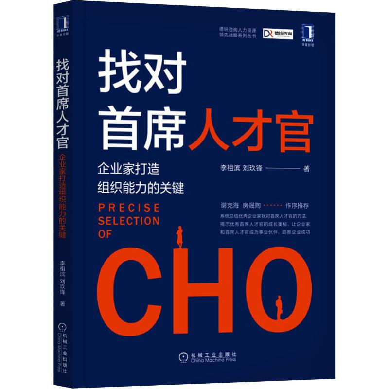 音像找对首席人才官 企业家打造组织能力的关键李祖滨,刘玖锋