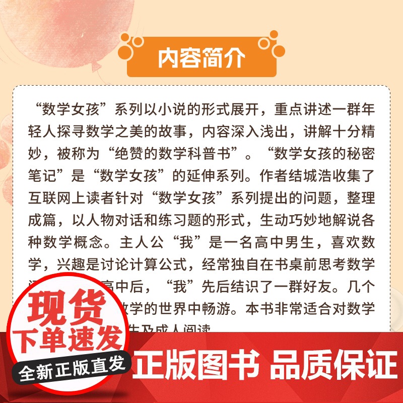 数学女孩的秘密笔记:统计篇 [日]结城浩 人民邮电出版社 正版书籍高清大图