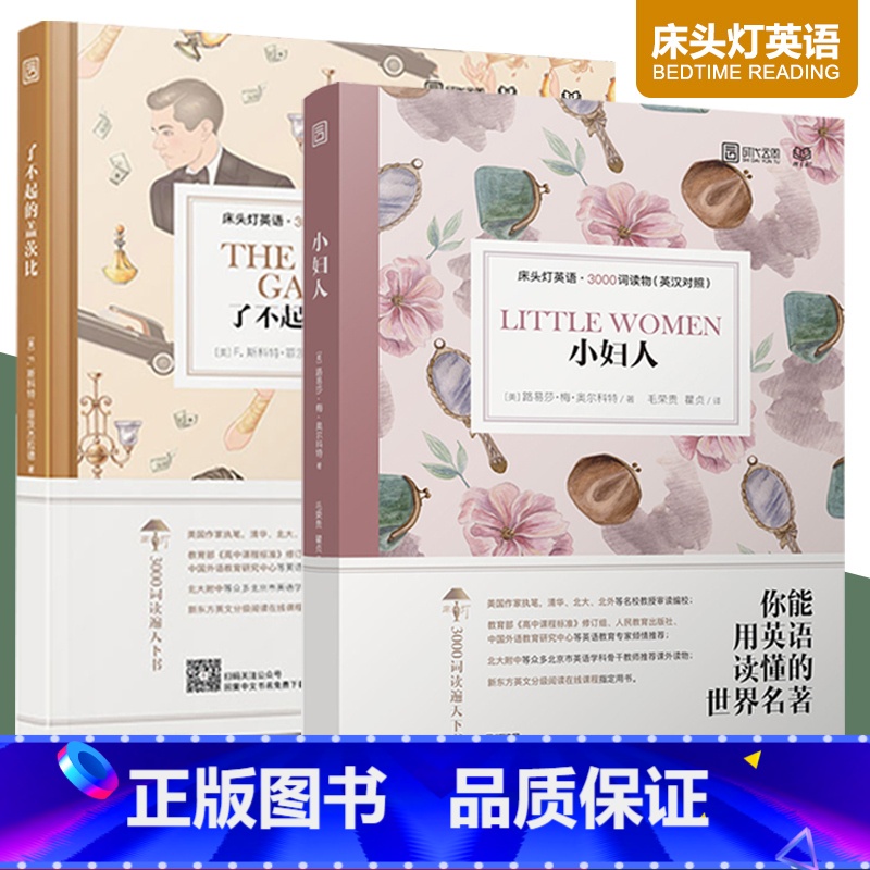【正版】含音频床头灯系列英语读物3000词了不起的盖茨比小妇人中英文对照双语书籍儿童初高中生英语课外分级读物听力云