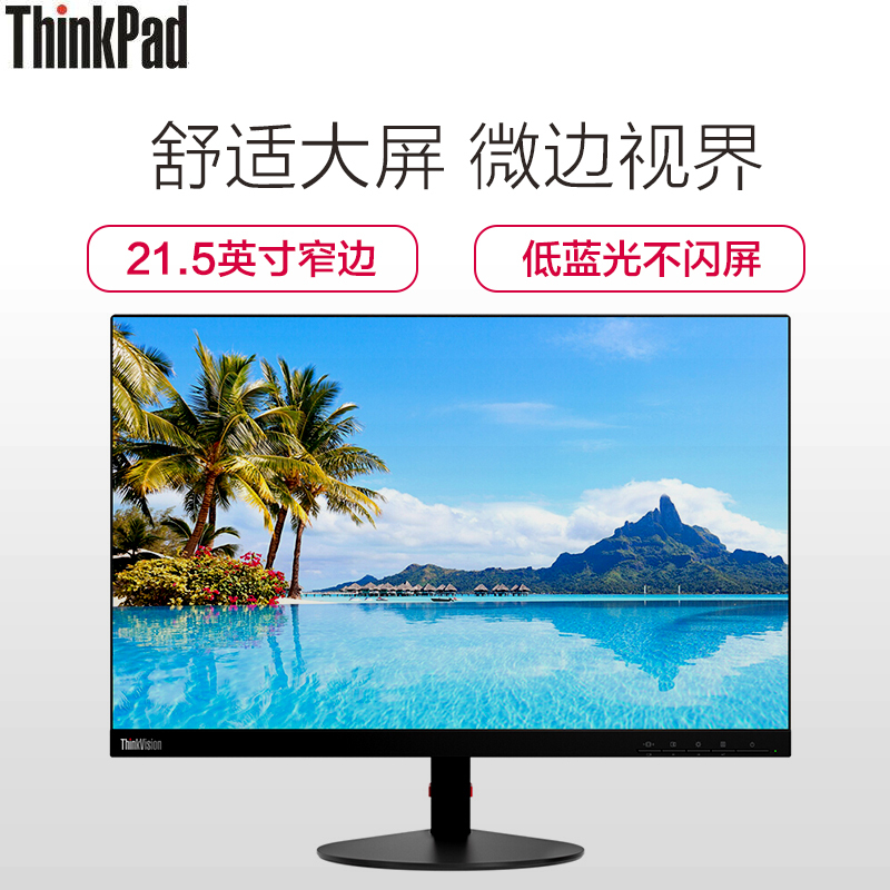 联想 ThinkVision S22e-10 21.5英寸窄边框低蓝光不闪屏VA屏 商用办公电脑显示器(DVI/VGA接口)