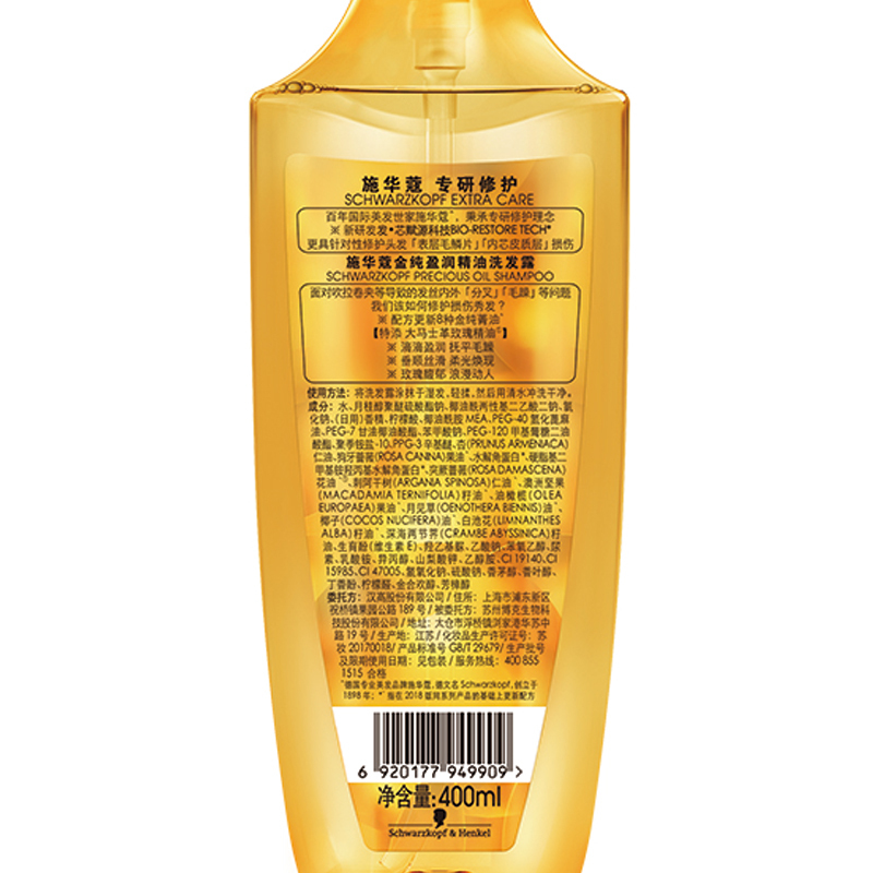 施华蔻(Schwarzkopf)金纯盈润精油洗发露400ml 无硅油洗发水 植物精油改善毛躁