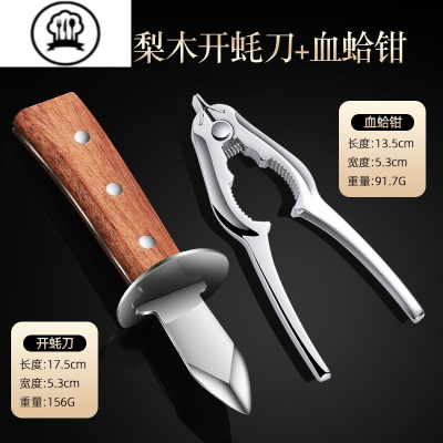敬平家用生蚝刀不锈钢开蚝刀开蚝器撬壳器海蛎扇贝开壳护手工具商用 生蚝刀+开蚌器