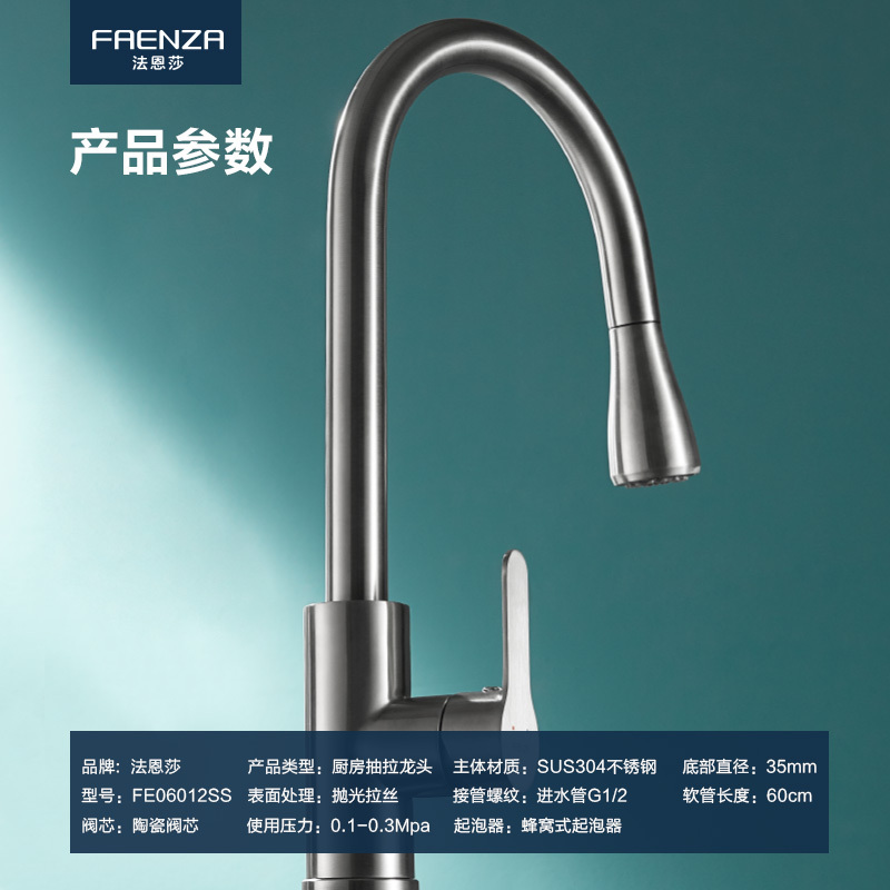 法恩莎卫浴官方旗舰厨房水龙头冷热不锈钢可旋转抽拉菜盆水槽龙头 FE06012SS[厨房龙头]