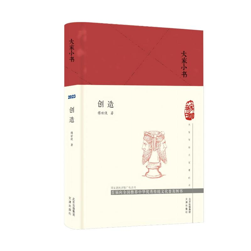 醉染图书大家小书创造(精)9787805548814高清大图