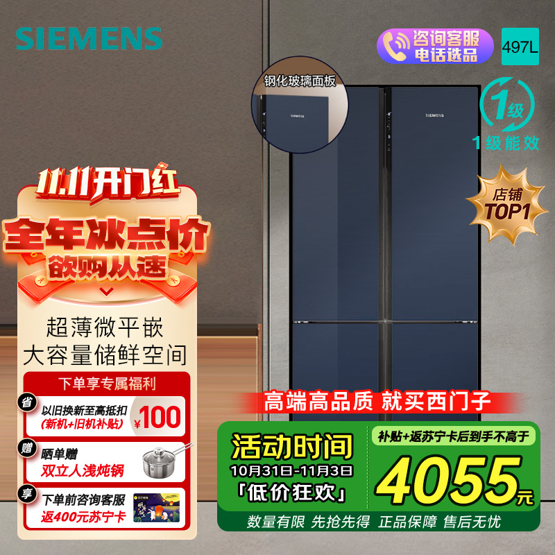 西门子[十字星系列玻璃门]线下同款497升四开门变频冰箱 60.9cm超薄机身微平嵌 支持国家补贴 KC82EA256C