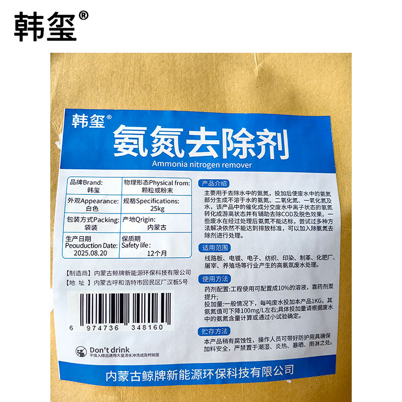 韩玺 氨氮去除剂 25kg/袋高清大图