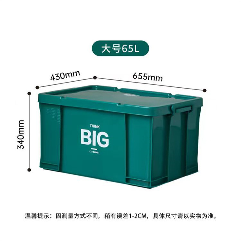 禧天龙(Citylong) 大号65L 存储收纳箱 材质:聚乙烯pp 单位:个