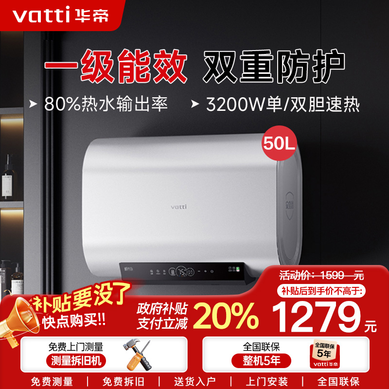 华帝[小扁豆]电热水器储水式扁桶纤薄双胆3200W速热智能防冻保护W5 SE i14241M 50L