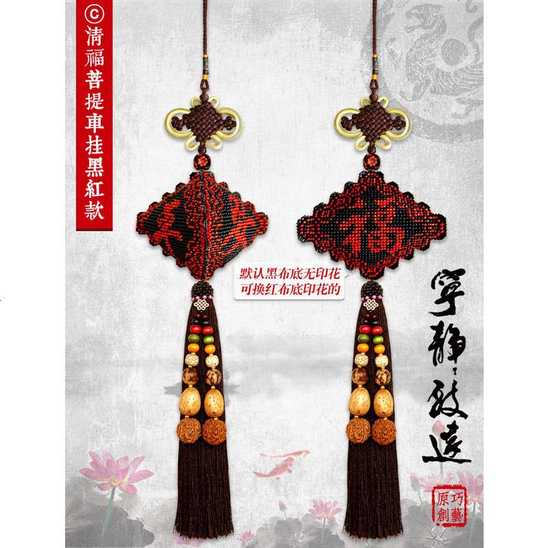 新款菩提冰丝须汽车挂件十字绣平安福全珠绣三面平安符黑色车挂饰