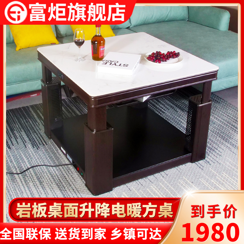 富炬电暖炉升降电暖茶几取暖桌家用多功能取暖方桌正方形取暖炉电烤桌取暖炉烤火炉电炉子雅居客厅取暖器90*90厘米升降方桌