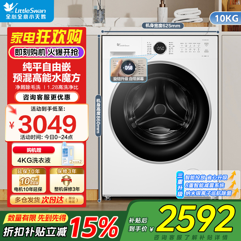 小天鹅(LittleSwan)滚筒洗衣机全自动家用 10KG水魔方 白色款 TG10V628PLUSW 纯平自由嵌[-]