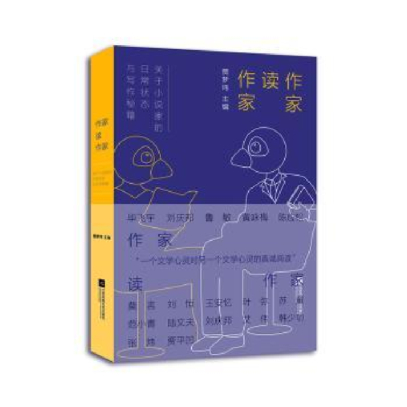 诺森作家读作家贾梦玮主编9787559458353江苏凤凰文艺出版社高清大图
