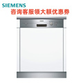 西门子(SIEMENS)嵌入式 SN53E531TI 13套(A版)*冷凝烘干 自动 高温消毒蒸饭柜
