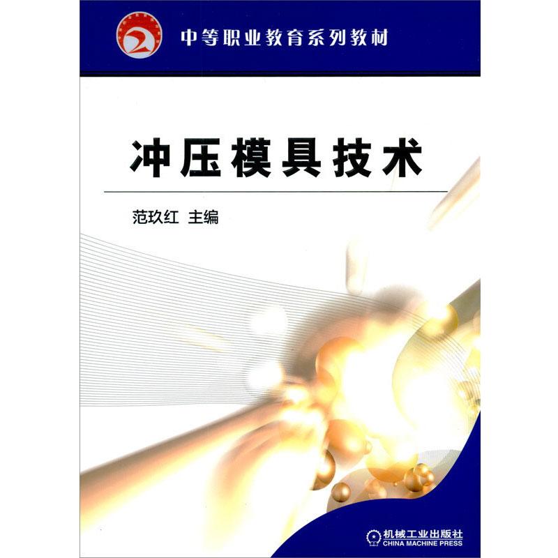 冲压模具设计高清大图