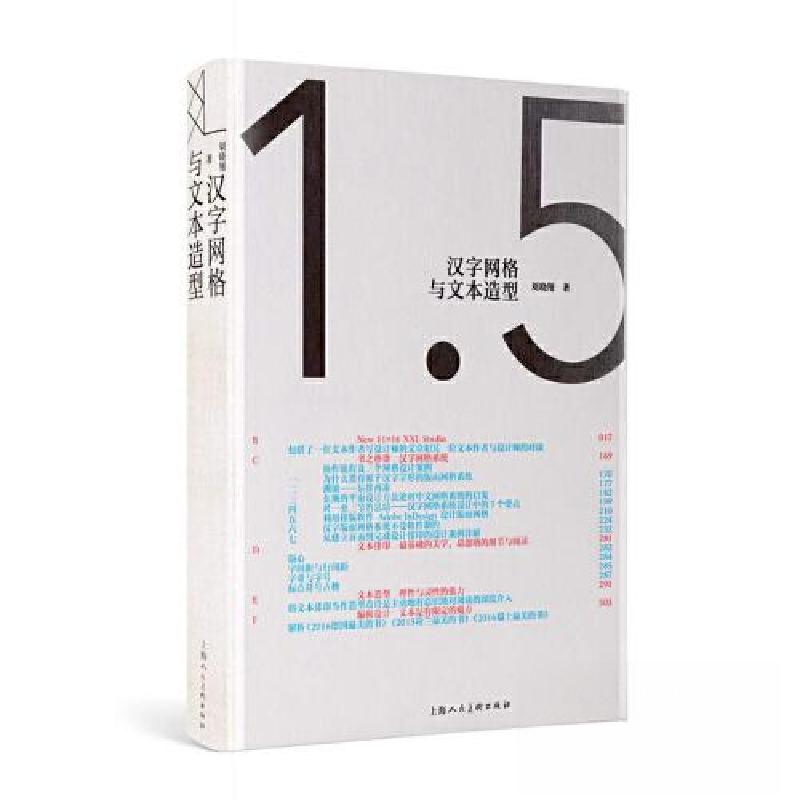 正版新书】汉字网格与文本造型刘晓翔9787558626494