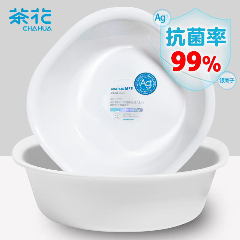 茶花(CHAHUA) 塑料盆 中号洗脸盆子抗菌宝宝洗脚盆成人内裤洗衣盆方盆116003高清大图