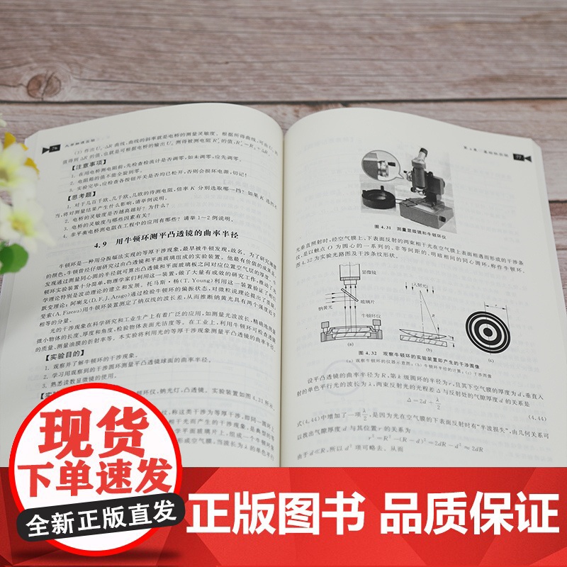 [正版]大学物理实验 李双美 清华大学出版社 物理学类物理实验方法数据处理测量误差高清大图