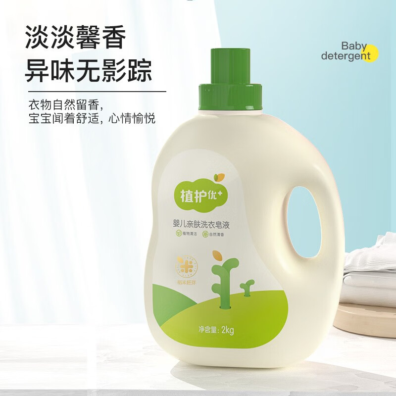 植护优+ 婴儿亲肤洗衣皂液 2kg 1瓶高清大图