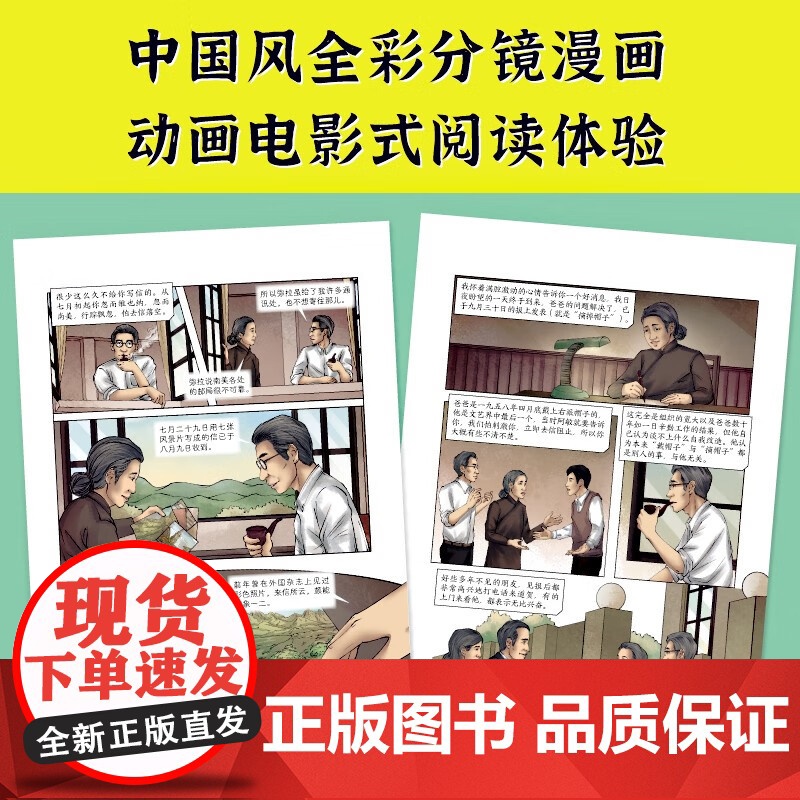漫画傅雷家书 傅雷 著 动漫高清大图