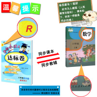 2017秋使用 黄冈小状元达标卷六年级上册数学同步试卷卷子人教版可搭配六年级上册数学口算题卡作业本语文数学书同步试卷使用