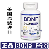贝卡罗莱BDNF复合粉
