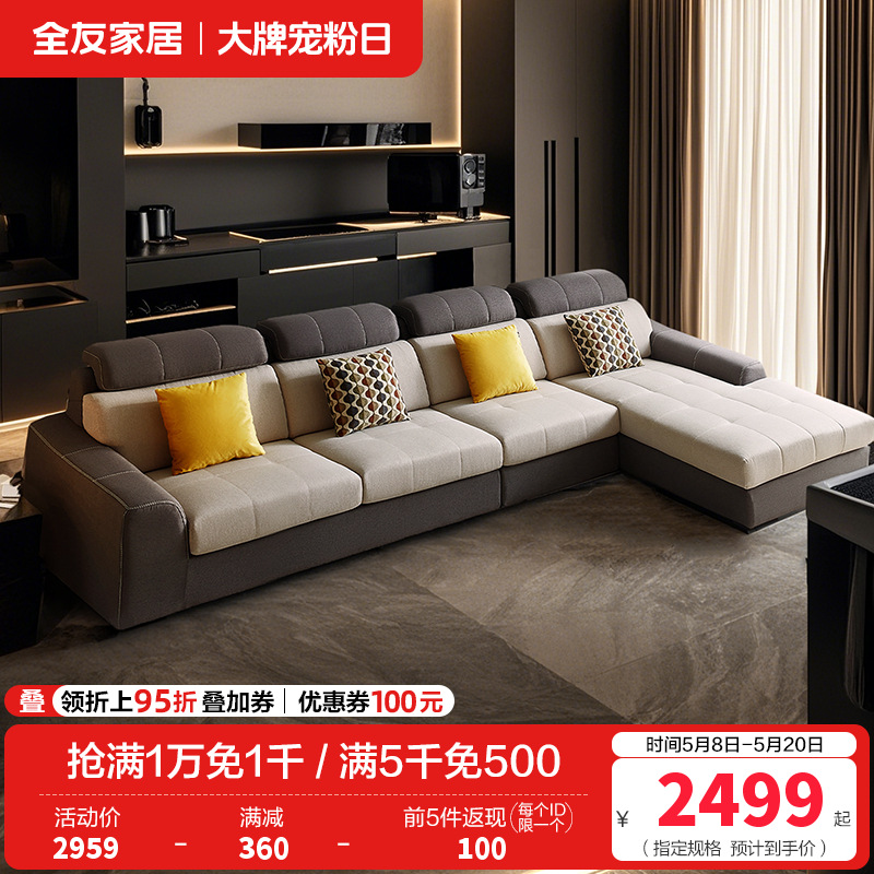 全友家居 简约现代布艺沙发大中小户型客厅家具转角沙发组合高清大图