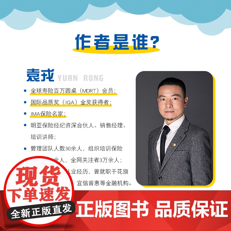 保险避坑指南高清大图