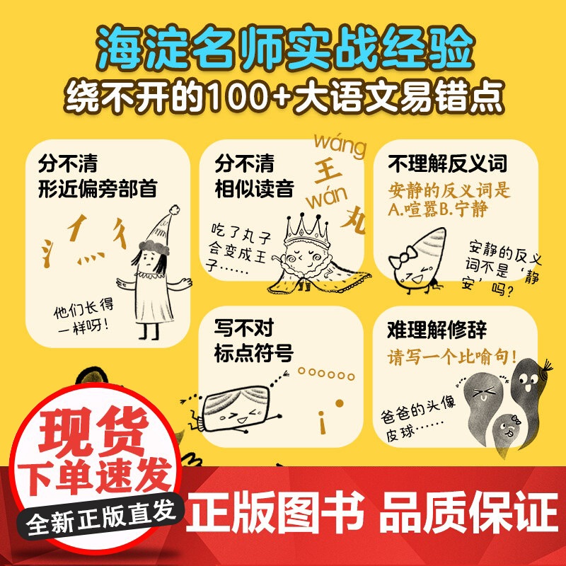 怪童话的语文 全6册 6-10岁小学语文学习桥梁书 词语小学生课外书 掌握学习方法学原理100+易错点的解析 北京科学技高清大图