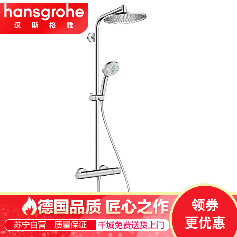德国汉斯格雅hansgrohe 柯洛梅达240花洒套装 全铜恒温淋浴管27340S