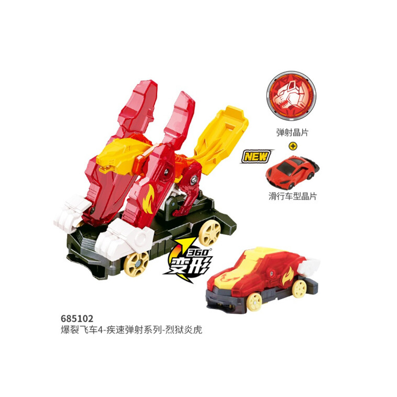 奥迪双钻 爆裂飞车玩具4代变形弹射疾速弹射系列-烈狱炎虎