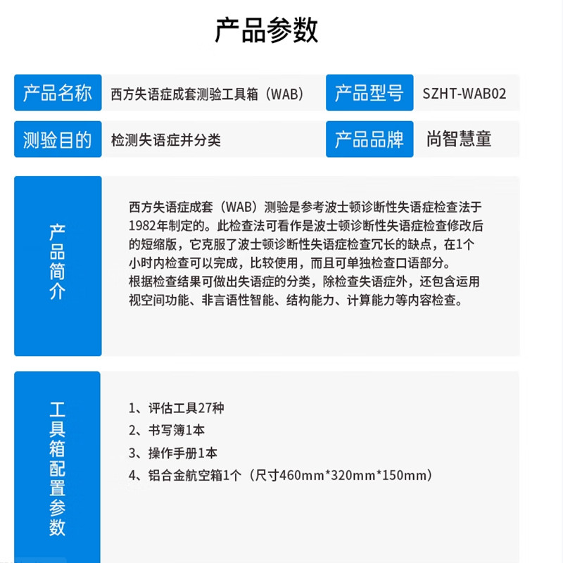 尚智慧童SZHT-WAB02 西方失语症成套测验软件工具箱早教教具高清大图