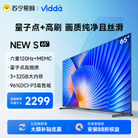海信Vidda NEW S65英寸量子点护眼液晶电视机家用75