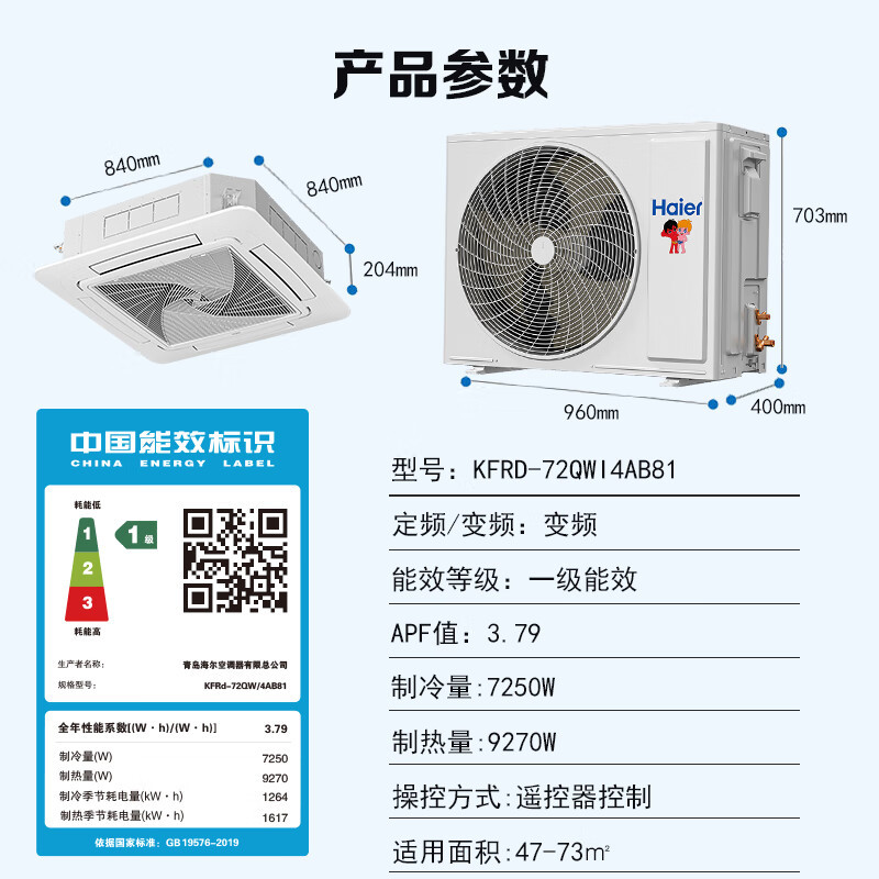 海尔(haier)中央空调kfrd-72qw/4ab81报价_参数_图片_视频_怎么样