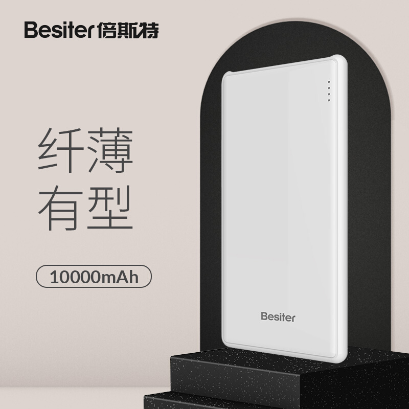 倍斯特（Besiter）10000毫安 移动电源/充电宝 超薄聚合物 双USB输出 智能兼容苹果/安卓 米格尔005Q