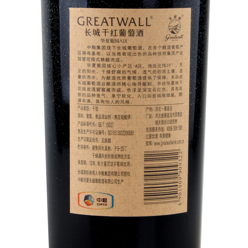 中粮长城干红葡萄酒长城华夏干红葡萄酒华夏a区a区赤霞珠华夏葡园小