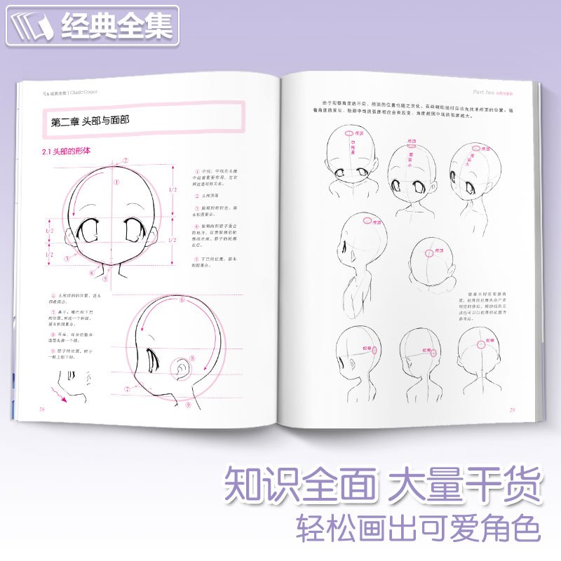 [正版]漫画基础教程卡通人物篇初学入门零基础新手绘书籍卡通动漫Q